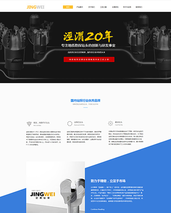西安涇渭鉆探機具制造有限公司網站案例 （所屬行業：五金、設備、工業制品）