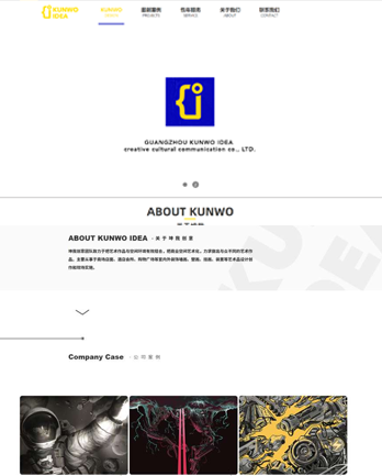 廣州坤我創意文化傳播有限公司網站案例 （所屬行業：廣告、文化、設計服務）