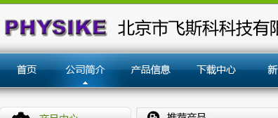 海南飛斯科科技有限公司 網站改版
