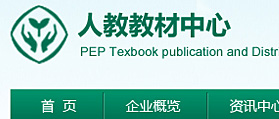 人教教材中心 網站改版 程序開發(fā)