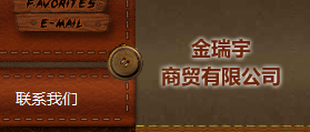 海南金瑞宇商貿有限公司 網站建設 網站設計 