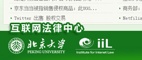 海南大學法學院互聯(lián)網法律中心 網站開發(fā) 網站設計