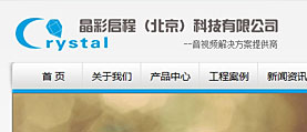 晶彩啟程(海南)科技有限公司網站設計制作