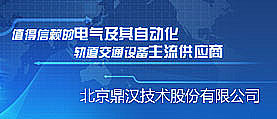 海南鼎漢技術股份有限公司 網站建設 網站改版