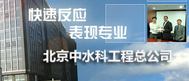 海南中水科工程 網站制作 網站開發