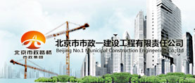 海南市政一建設工程公司 網站設計 網站建設