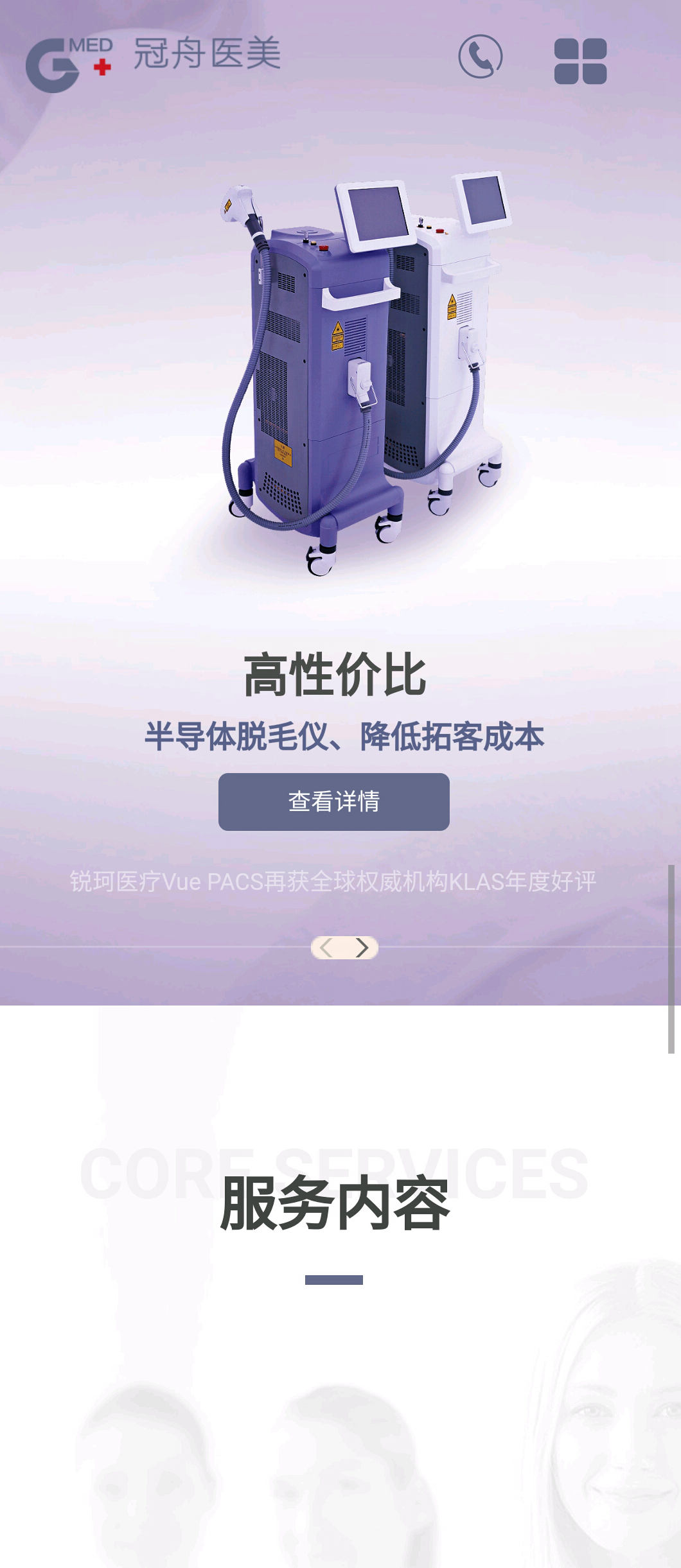 冠舟醫(yī)美(HMTL5響應式) 冠舟醫(yī)美(HMTL5響應式)