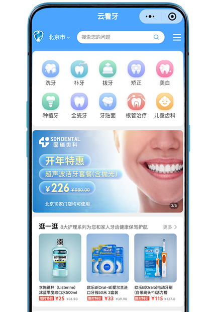 醫療小程序開發