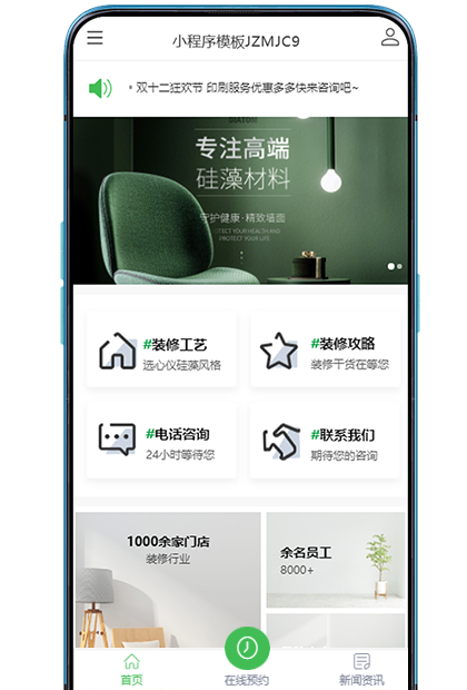 小程序模板