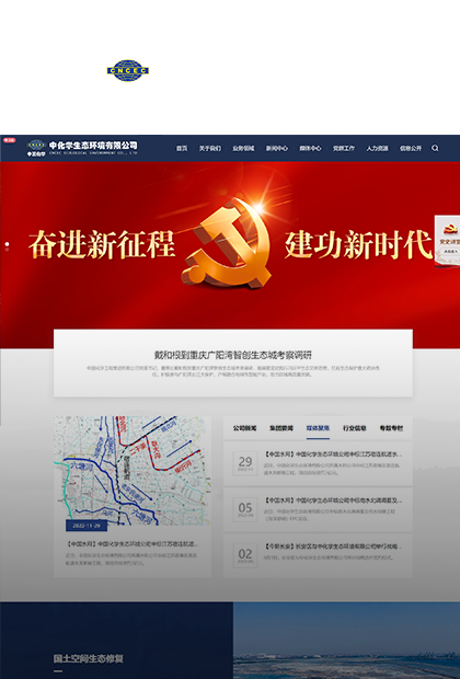 中國化學工程集團