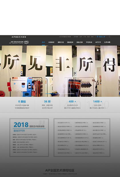 AIP國際藝術高中