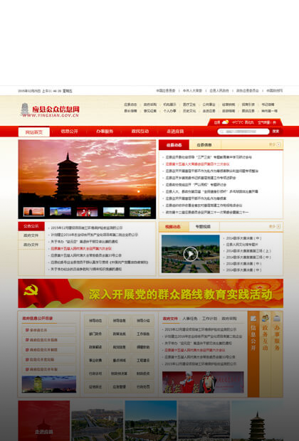 山西應縣公眾信息網