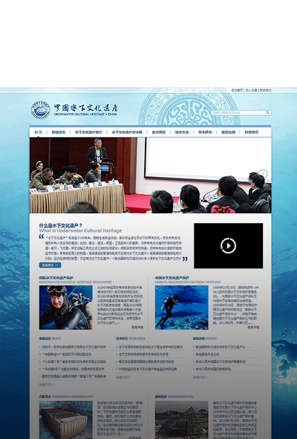國家文物局水下文化保護